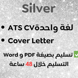 Silver Package - الباقة الفضية