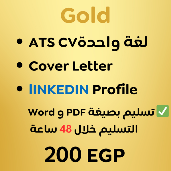 Gold Package - الباقة الذهبية