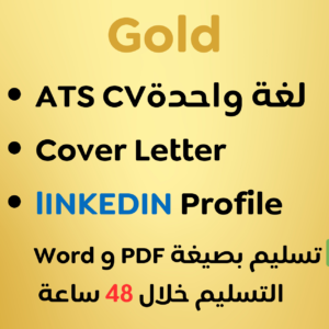 Gold Package - الباقة الذهبية