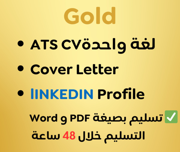 Gold Package - الباقة الذهبية