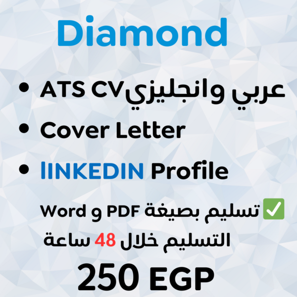 Diamond Package - الباقة الماسية