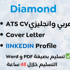 Diamond Package - الباقة الماسية