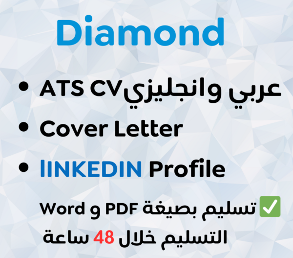 Diamond Package - الباقة الماسية