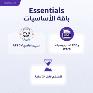 Essentials - باقة الأساسيات