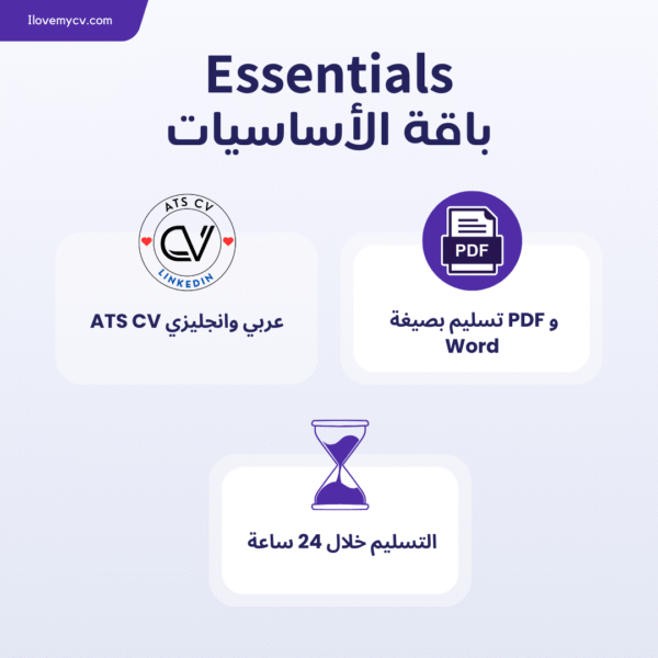 Essentials - باقة الأساسيات