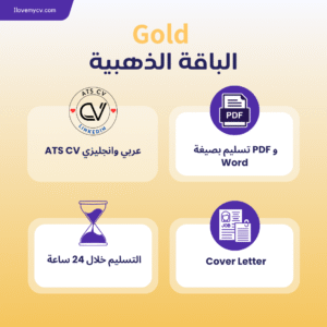 Gold Package - الباقة الذهبية